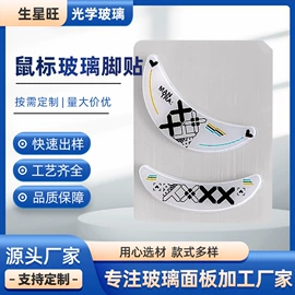 深加工玻璃;玻璃加工;鼠标垫