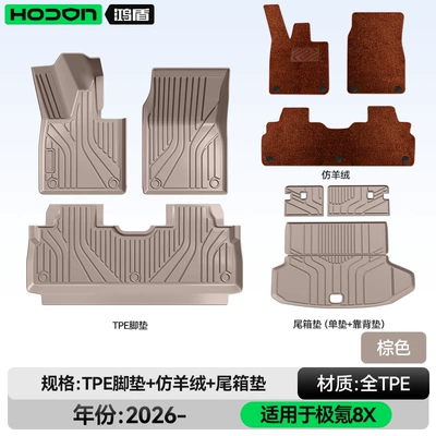 Modelə uyğun ayaqaltı – accessories, and carpet supplies - 212t01-zeekr-8x-2026-model-five-seater-package-set-brown-tpe-brown-imitation-cashmere-trunk-mat-backrest-cushion