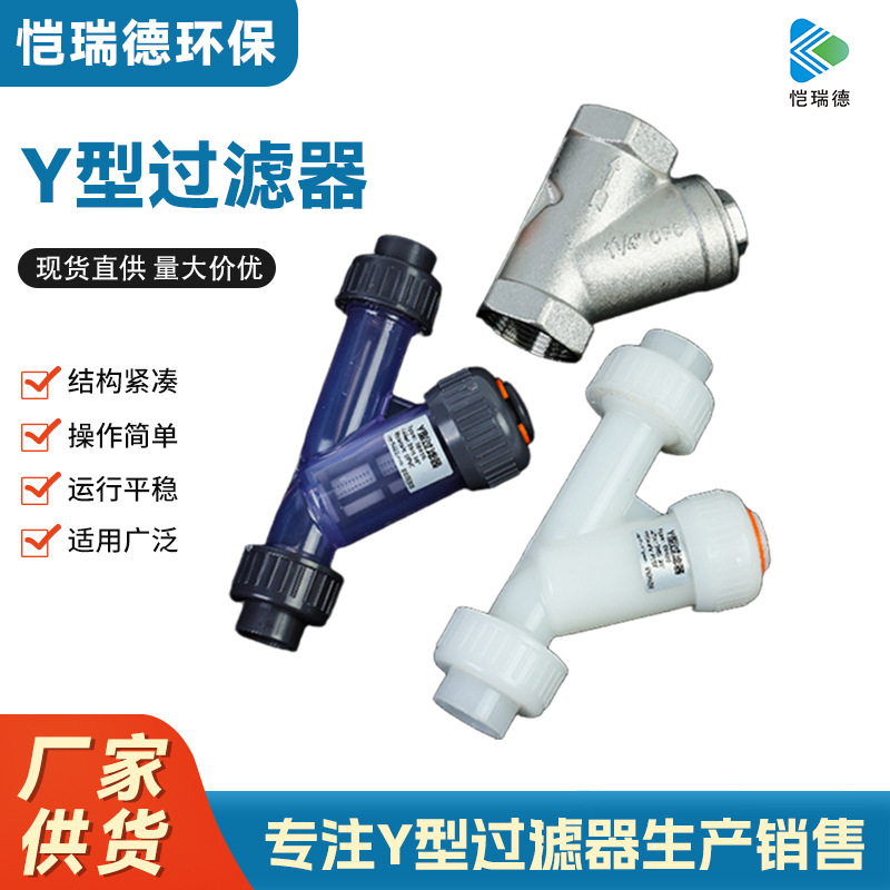 Y型管道过滤器PVC前置过滤器家用自来水UPVC塑料透明管道过滤器