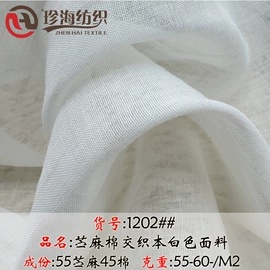 亚麻面料;棉麻混纺;其他混纺面料