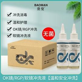 盐水清洁液（妆字号）;其他美妆工具;盐水液体敷料（械字号）
