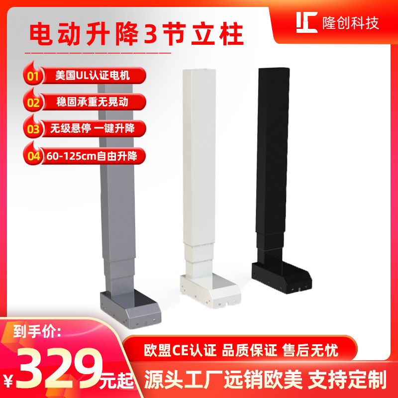 Computer desk lifting Table 3-section table leg table stand column intelligent automatic electric lifting Table Office learning e-sports table