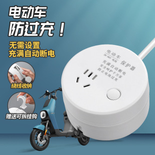 Smart socket electric car automatic power-off electric car protector battery retractable cable mini plug-in board