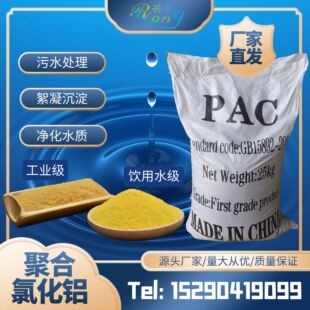 �S��ֱ����ˮ̎�����������������I�����ˮ����ˮ��PAC�ۺ��Ȼ�