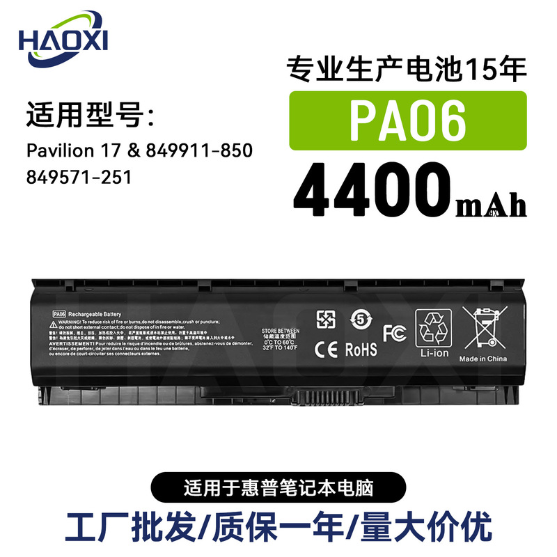 PA06 for HP Pavilion 17/PA06/849911-850/849571-251 notebook battery