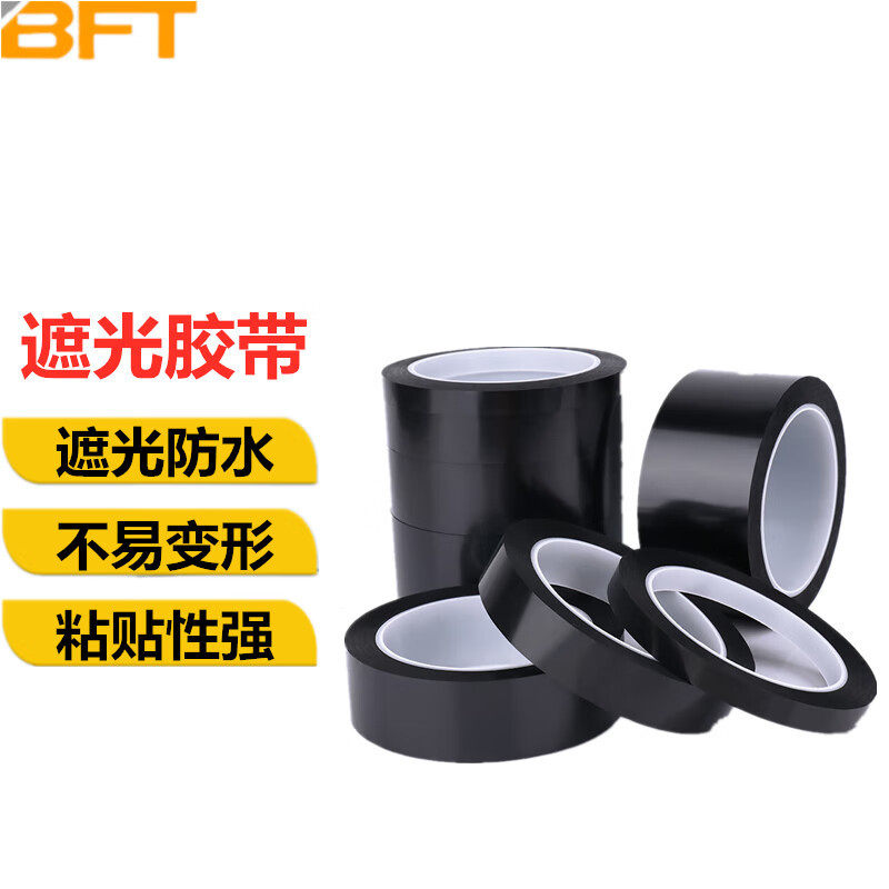 贝傅特 遮光胶带 工业用防水不透光密封耐高温粘胶防漏光胶布 5mm