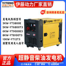 ���ل���܇�dʽ���Ͱl늙C�Ƅӱ�y�o��3kw5kw8ǧ�߆�����YT6800T