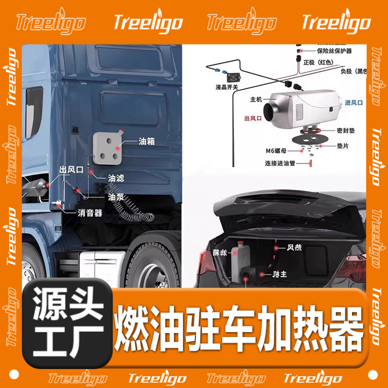 Treeligo calefacción diesel calentador de estacionamiento combustible coche hogar de doble uso 12V24v calentador de coche de aluminio todo en una máquina image 1