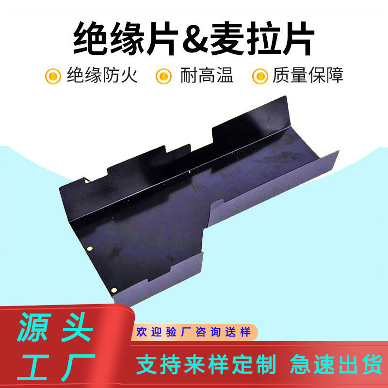 供应 环保防火PC 绝缘片 黑色阻燃麦拉片耐高温