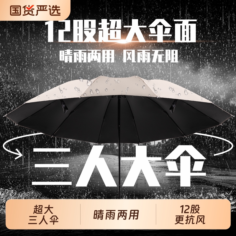 12骨手动晴雨伞加大加厚加固男学生学用叠伞超大号抗暴雨用大伞