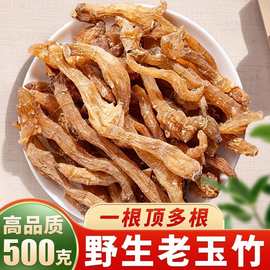 野生玉竹条500g克正品湘玉竹片干货精品搭配北沙参麦冬煲汤玉竹个
