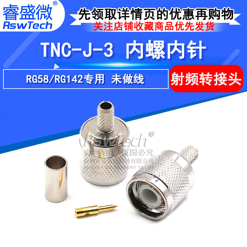 全铜射频焊接头 TNC-J-3内螺内针 RG58/RG142适用 未做线 TNC公头