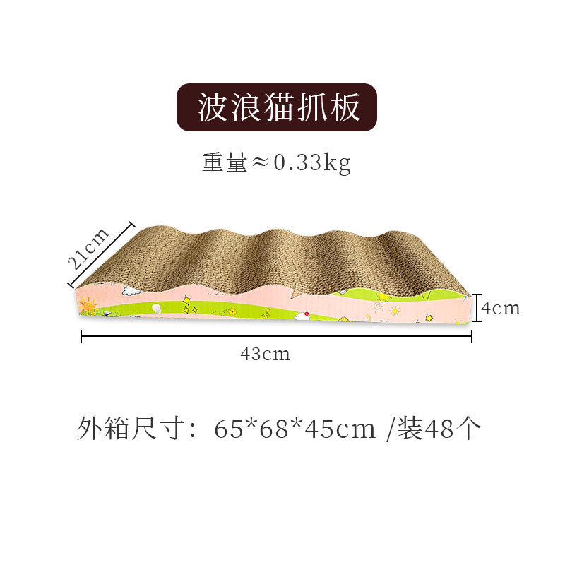 波浪猫抓板（粉蓝)  + ¥2.18 