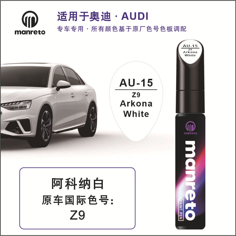 Caneta de retoque Manle é adequada para Audi Tianyun cinza Akona caneta de retoque branca Manhattan cinza caneta de reparo de arranhões