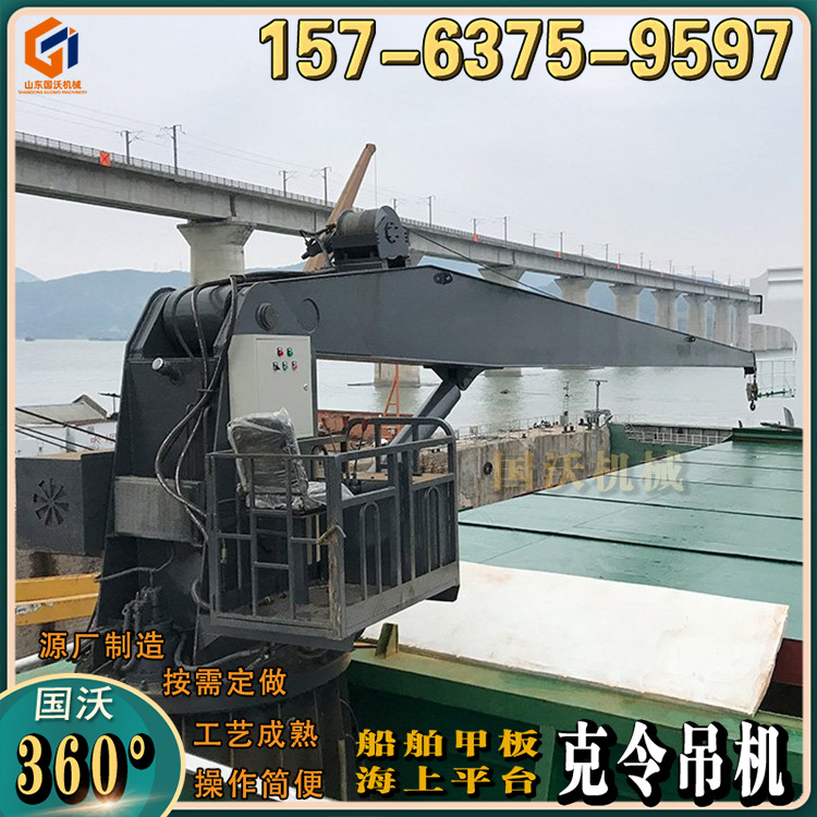 船用起重机水产捕捞拉网箱船头甲板吊 海上平台码头吊装用克令吊