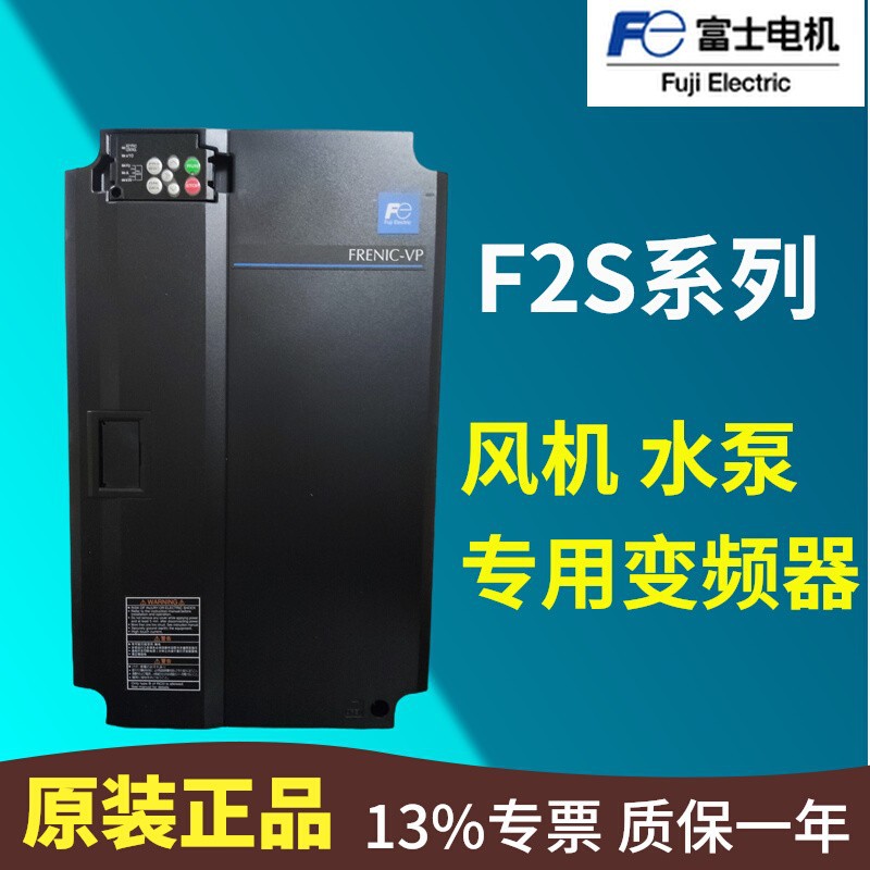 富士变频器F2S系列FRN0009F2S-4C/3.7K FRN0031F2S-4风机水泵专用