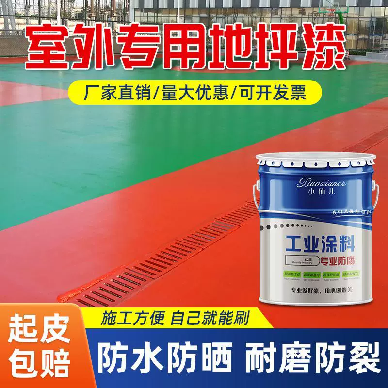 Акриловая краска для пола, водостойкая, для улицы, цементная краска для пола, противоскользящая, износостойкая, для баскетбольных площадок, стадионов, гаражей