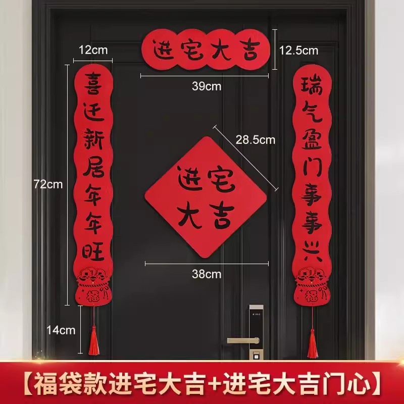 ジョー移転対聯新居配置新居引っ越し式ドア貼りジョー移転の喜装飾用品大全|undefined