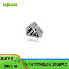 WAGO万可236系列官方正品PCB接线端子