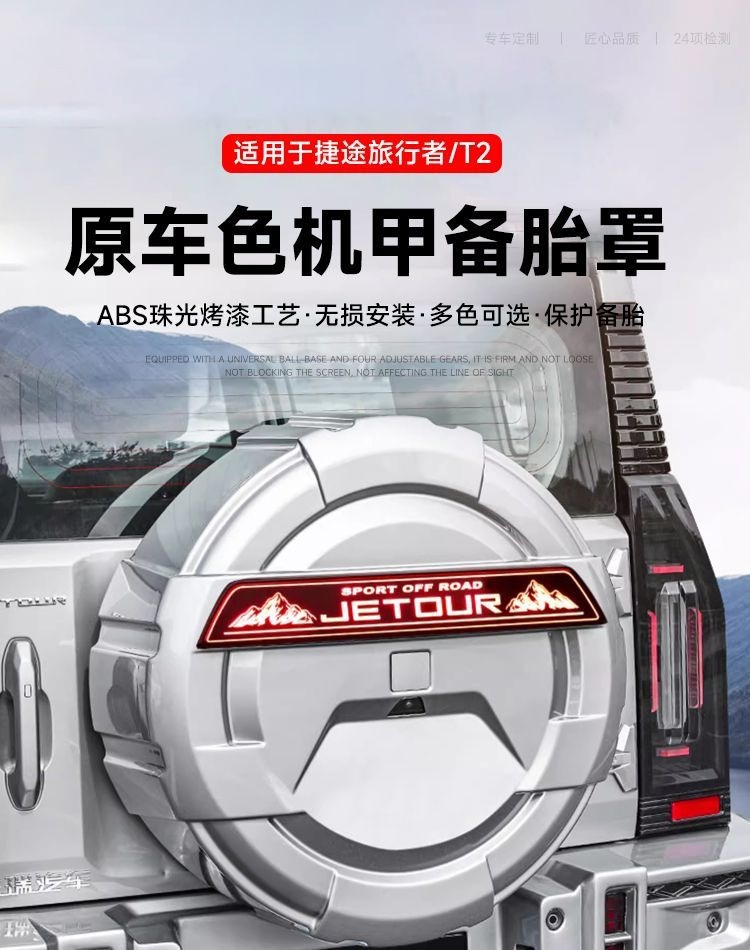 Jietu Traveler/Shanhai T2 full-size spare tire cover, G-Class model, thickened 8AT protective cover with light, spare tire modification