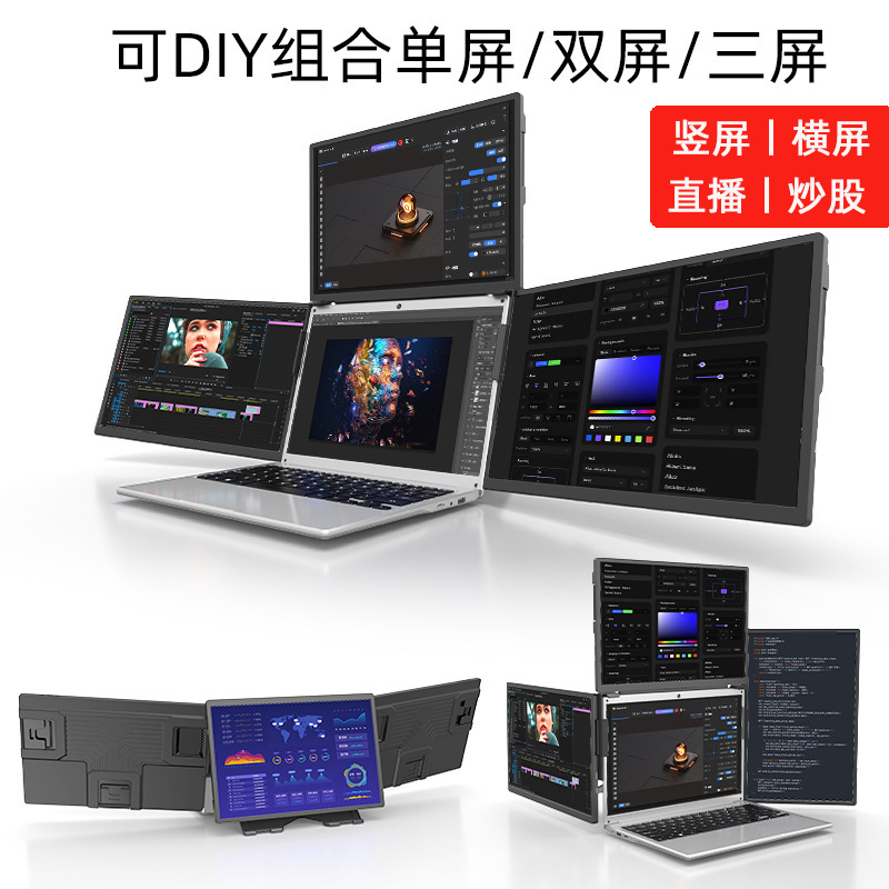 Cross-Border Dual-Screen and Triple-Screen Monitor Laptop Secondary Screen Design Lcd Foldable Secondary Screen Portable Multi-Screen