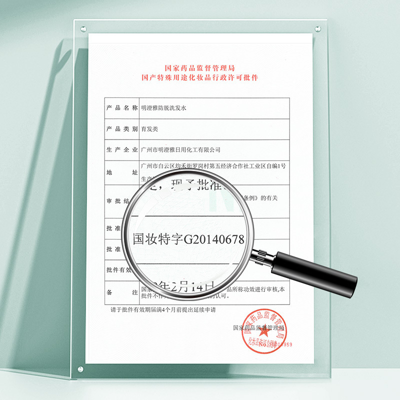 明澄雅防脱育发洗发水控油蓬松强韧发根防断发侧柏叶精华草本滋养|undefined