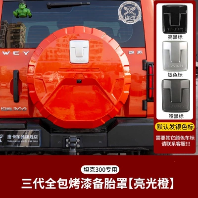 Tank 300 spare tire cover, Spare wheel cover - tank-tank-300-sf-express-free-shipping-tank-300-third-generation-full-cover-spare-tire-cover-bright-orange-ships-with-silver-label-by-default-1-piece