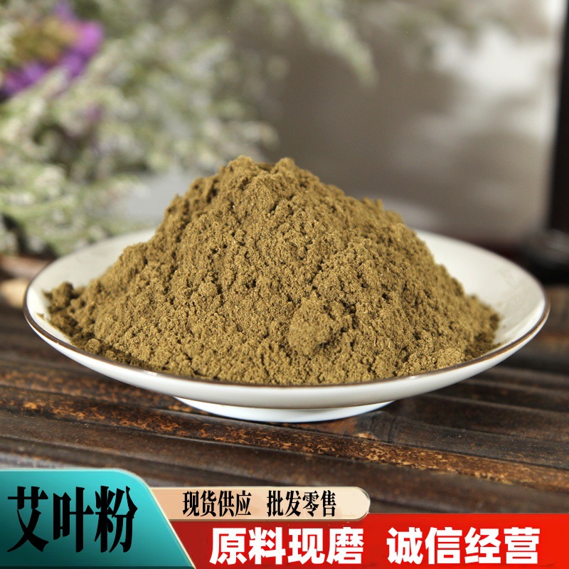 艾叶粉批发零售原料现磨艾草粉足浴包泡脚陈艾叶磨粉量大优惠