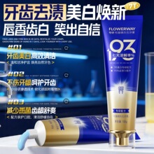 FLOWERWAY羟基磷灰石牙膏美白去黄去口臭薄荷牙膏热销榜批发代发