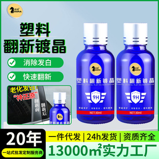 Crystal-Coated Dashboard Wax Plastic Renovation Agent for Cars, Automotive Plastic Interior Polish, Dashboard Maintenance Coating
