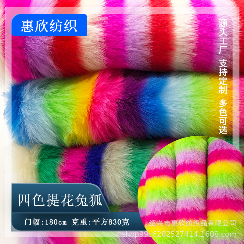 现货供应新品 四色兔毛狐狸毛彩条仿兔毛人造毛皮服装玩具面料