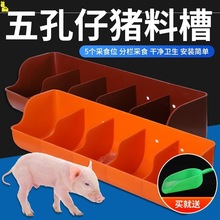 母猪产床食槽加厚钢板下料器喂饲定位栏盆10斤三爪喂料不锈钢大用