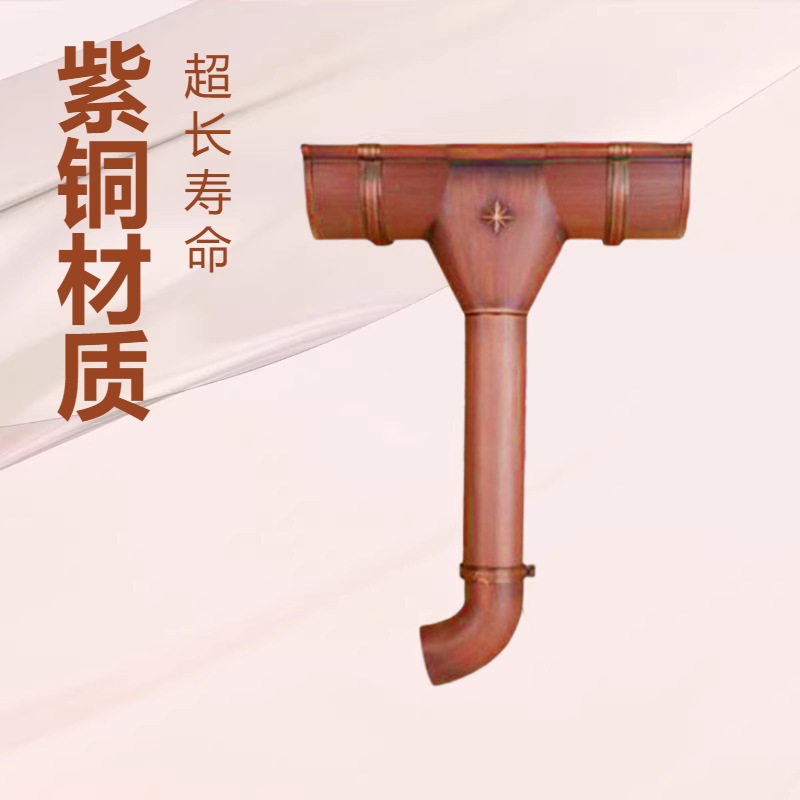 紫铜落水系统别墅天沟屋面房檐金属落水管房屋外墙用雨水排水槽