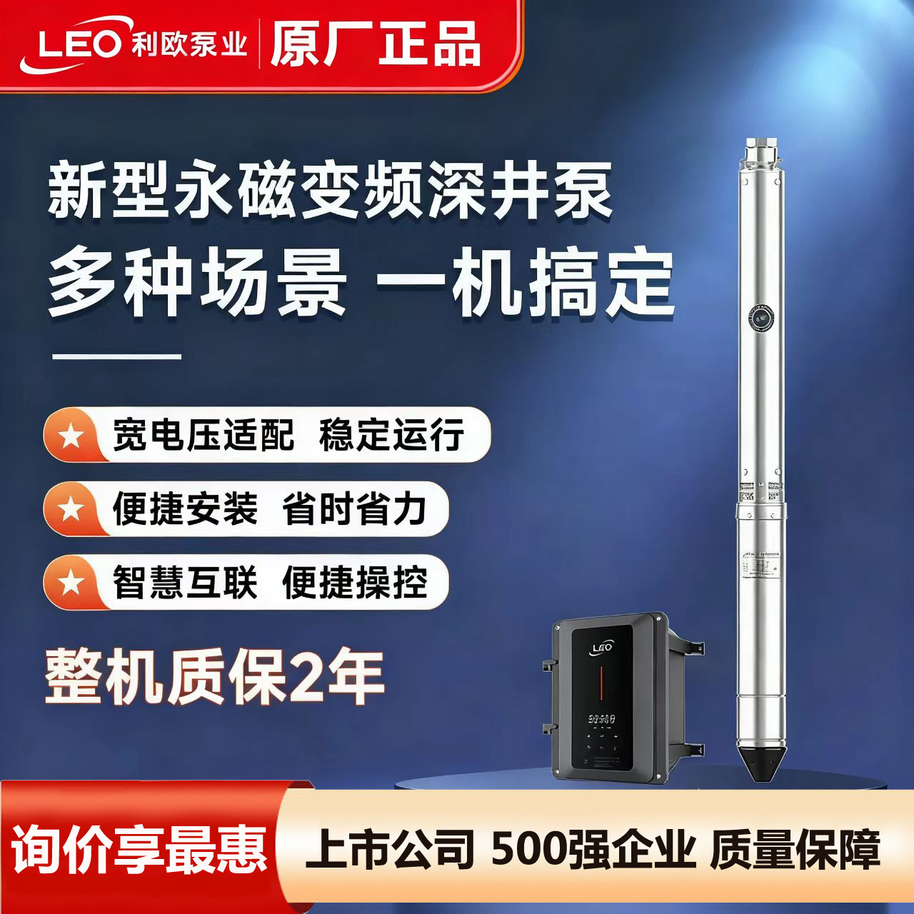 利欧QJ变频全自动不锈钢深井泵220v水泵高扬程家用水井抽水潜水泵