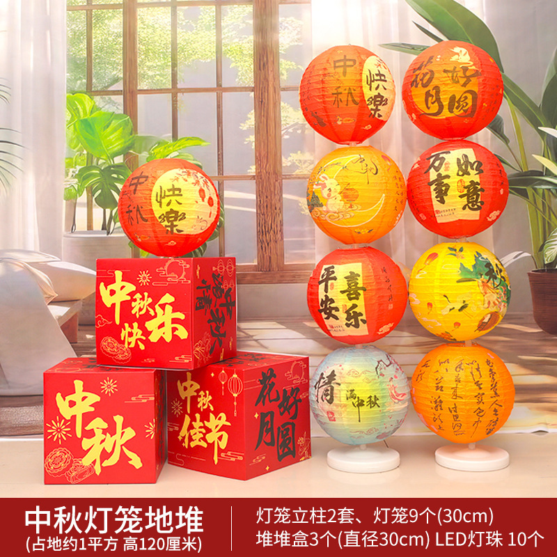 中秋国庆场景装饰灯笼地堆礼盒酒店商场民宿美陈摆件氛围装扮道具|undefined