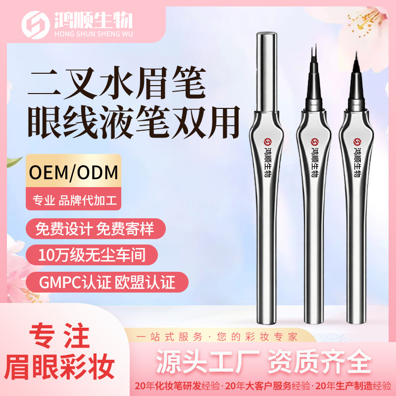 源头工厂二叉水眉笔防水防汗防晕染新手专用跨境定制OEM眼线液笔