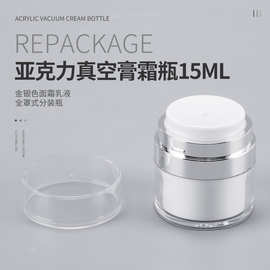 真空乳液品亚克力真空霜膏瓶15ml眼霜精华分装瓶30ml按压式面霜瓶