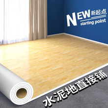 地板革水泥地直接铺地板贴pvc地贴纸加厚耐磨防水家用地面铺垫毯