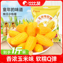 比比赞玉米味软糖结婚喜老式糖果散装批发小零食小吃网红休闲食品