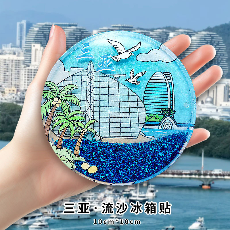 亚克力流沙款冰箱贴盲盒故宫城市文创北京熊猫西安苏州国风冰箱贴|undefined