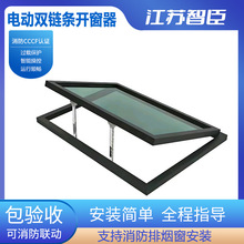 双链条电动开窗器 链条式天窗悬窗控制器 智能自动电动链条开窗机