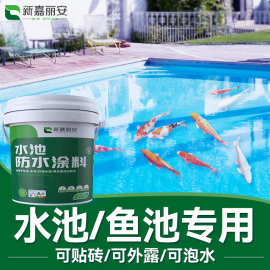 鱼池防水涂料泡水水泥防漏饮用水池漏水补漏材料漆专用防水胶防渗