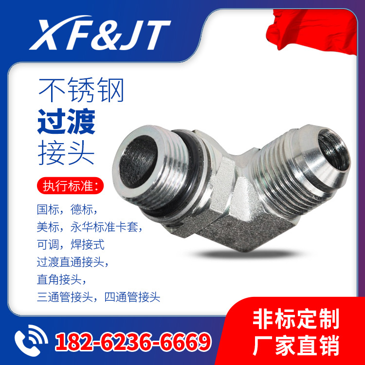 【现货供应】不锈钢GB 5626.1-85扩口式锥螺纹直通管接头