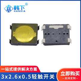 轻触开关四脚3*2.6*0.5/0.4薄膜按键开关u型脚手机贴片按键耐温