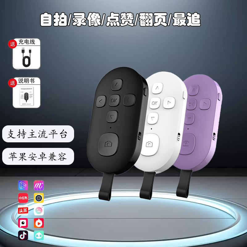Rechargeable Mobile Phone Bluetooth Remote Control for Taking Photos, Remote Control for Watching Short Videos, Tiktok Gadget, Multifunctional Lazy Selfie Stick