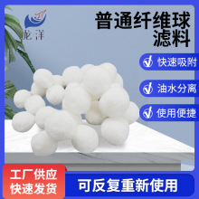 定制普通纤维球滤料 毛球鱼缸污水处理油污过滤填料除油纤维球