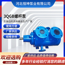 批发3QGB保温螺杆泵 3GBW沥青泵 润滑油输送泵铸铁卧式保温螺杆泵
