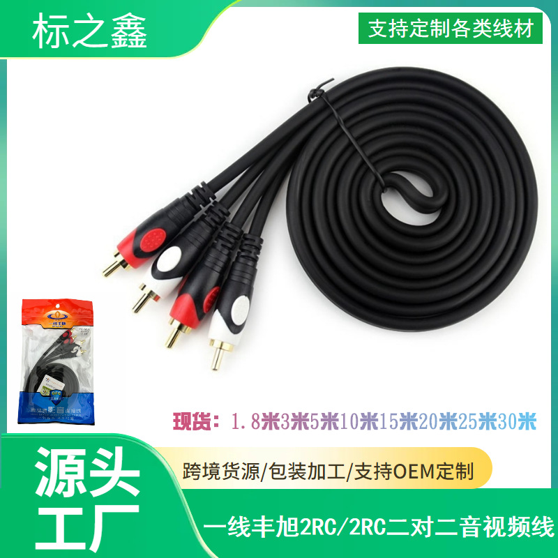 一线丰旭 音频线 双莲花头2RCA连接线DVD接功放发烧双莲花音频线