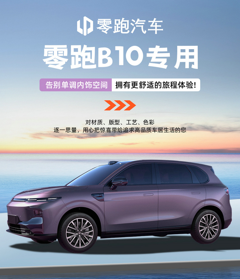 2025 new model, zero-turn seat covers specifically designed for the Leapmotor B10, all-season, full-coverage seat covers, B10 car seat cushions