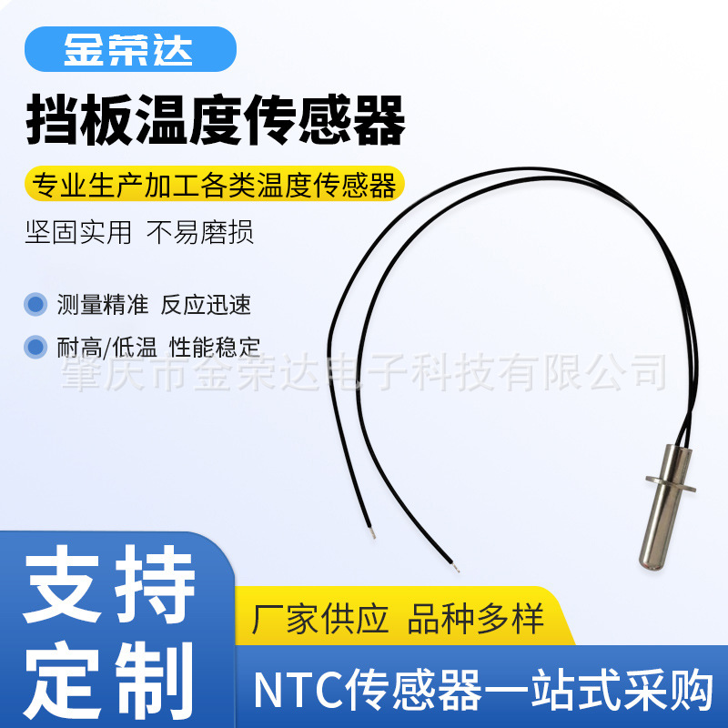 不锈钢壳体温控探头NTC热敏电阻饮水机温度传感器